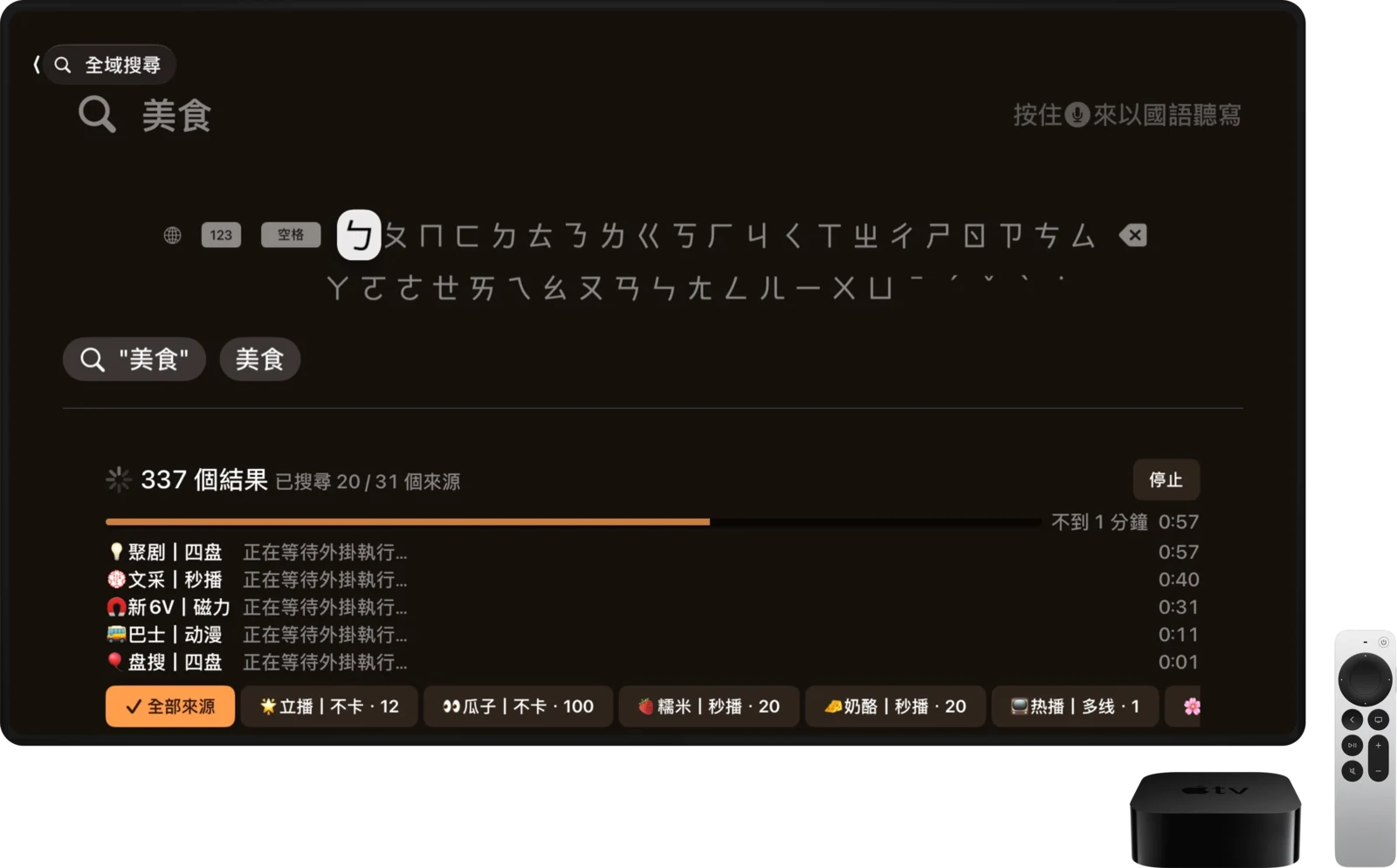 一次搜尋所有片源。